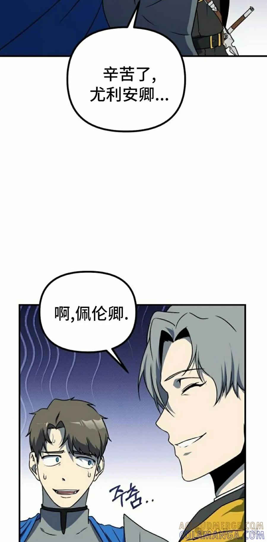 《扮演完美的反派角色》第12集 第65页