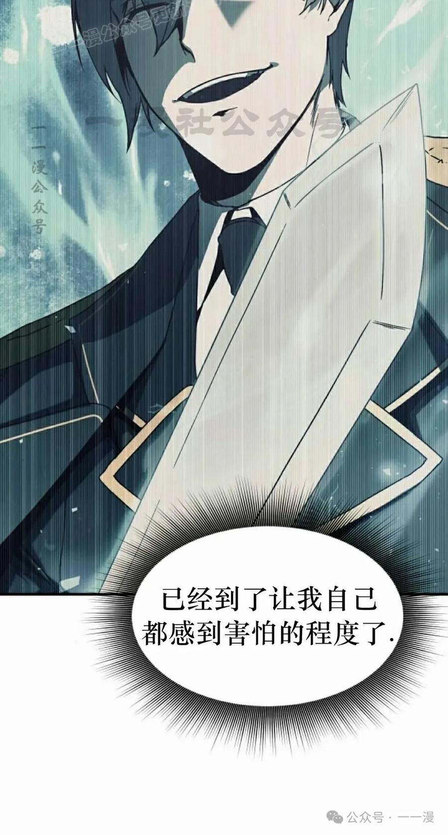 《扮演完美的反派角色》第12集 第80页