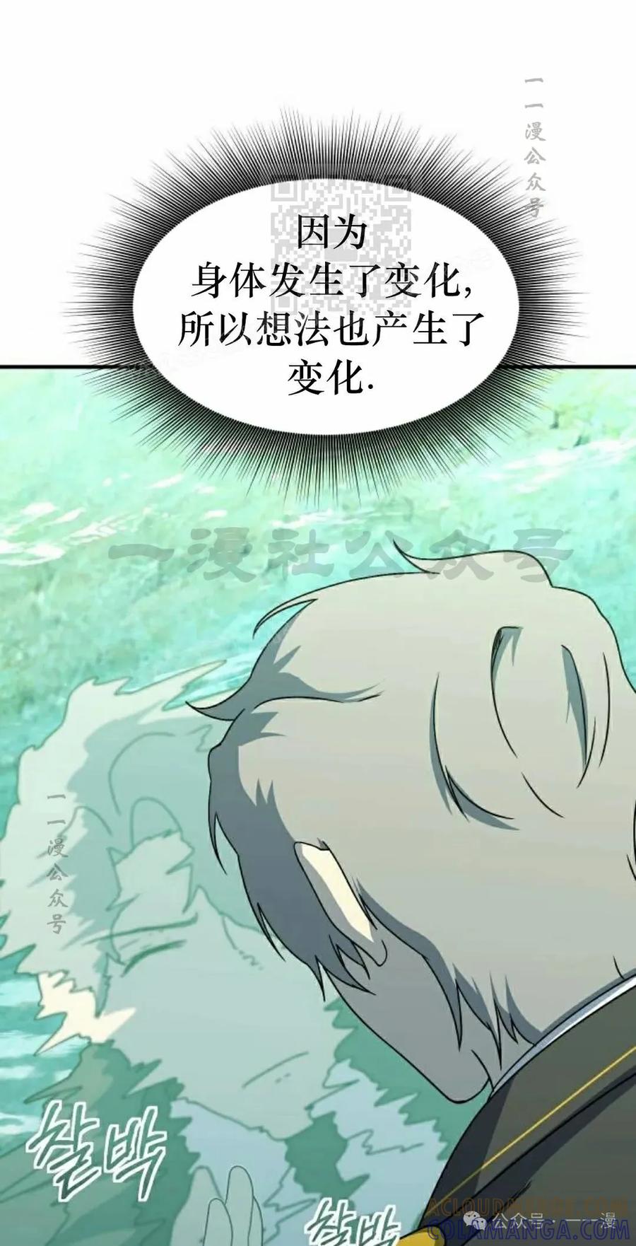 《扮演完美的反派角色》第12集 第81页