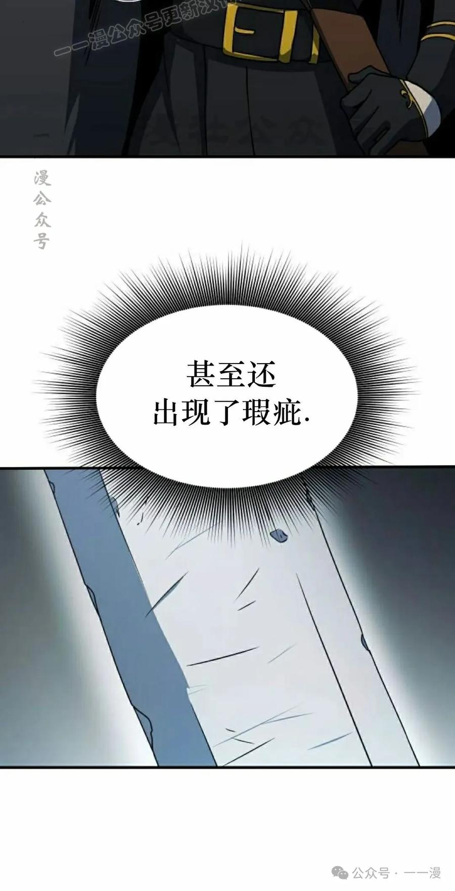 《扮演完美的反派角色》第12集 第90页