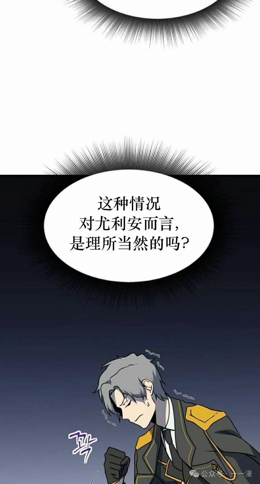 《扮演完美的反派角色》第12集 第78页