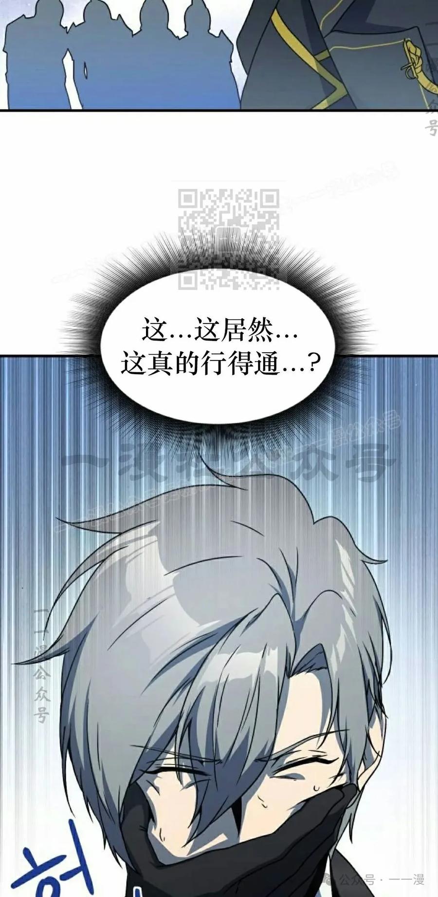 《扮演完美的反派角色》第12集 第56页
