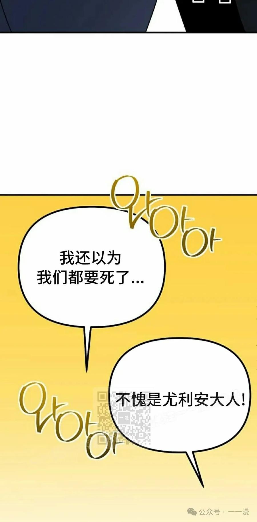 《扮演完美的反派角色》第12集 第63页