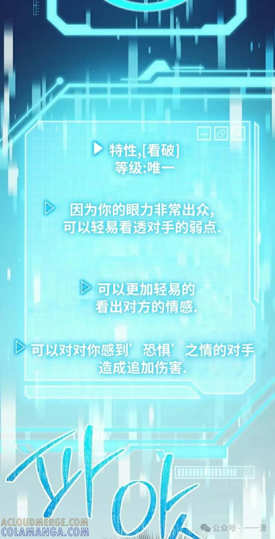 《扮演完美的反派角色》第12集 第85页