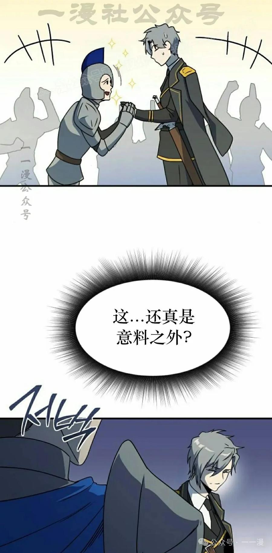 《扮演完美的反派角色》第12集 第64页