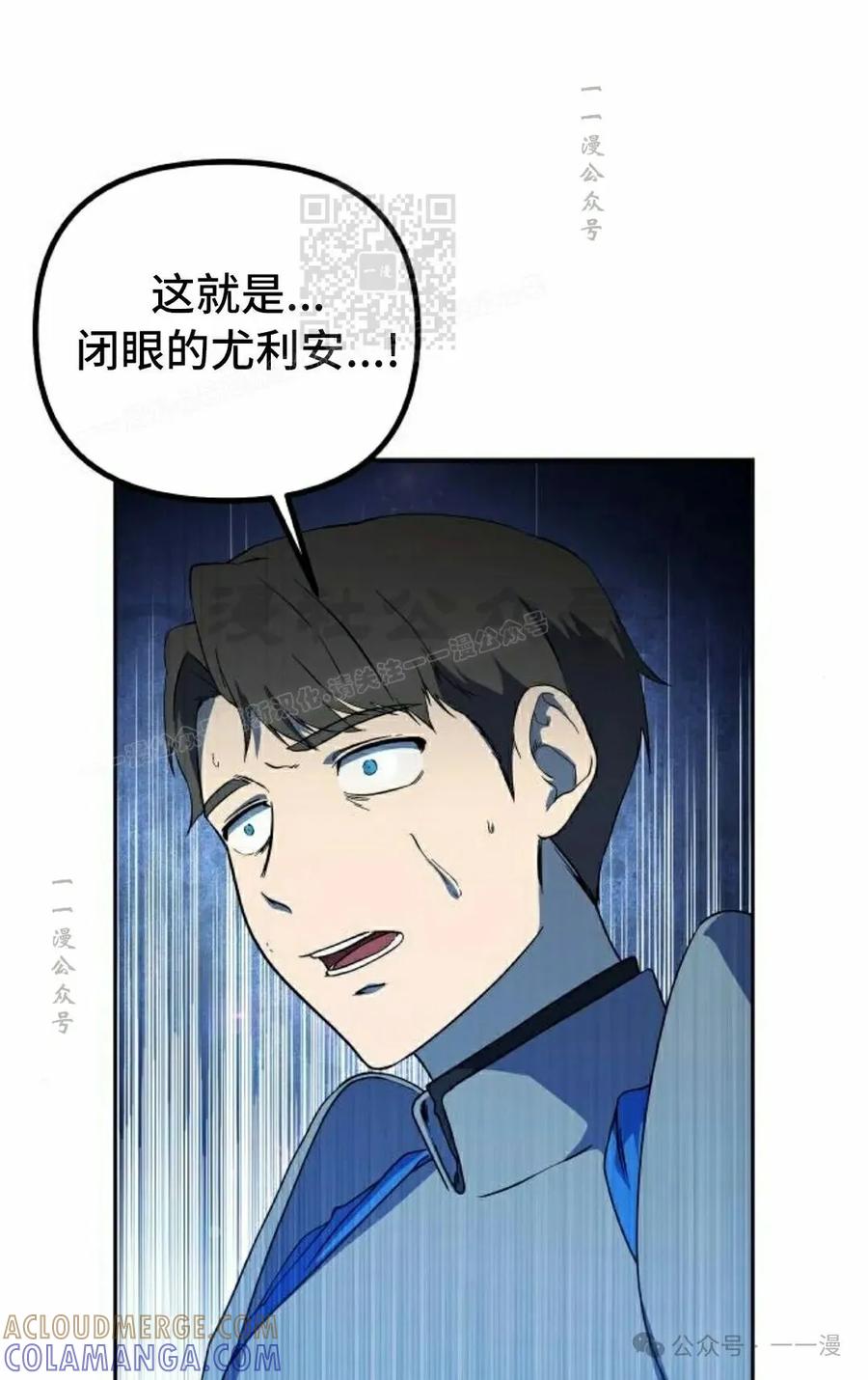 《扮演完美的反派角色》第12集 第21页