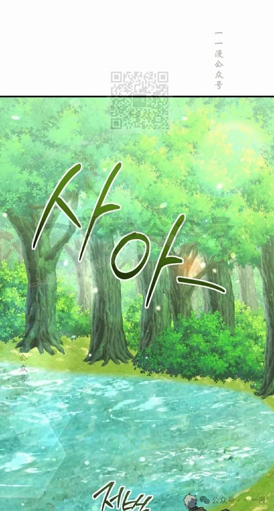 《扮演完美的反派角色》第12集 第71页