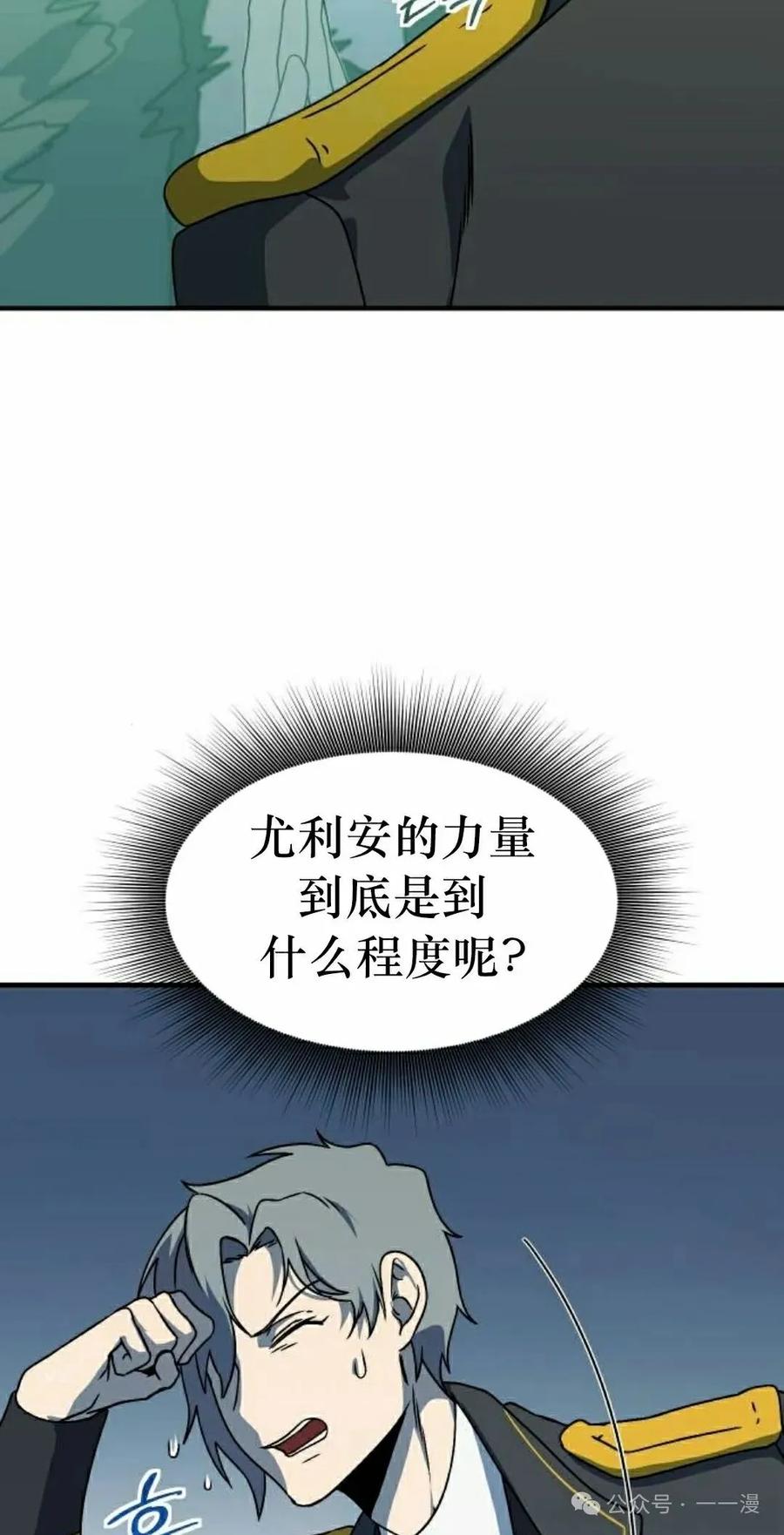 《扮演完美的反派角色》第12集 第82页