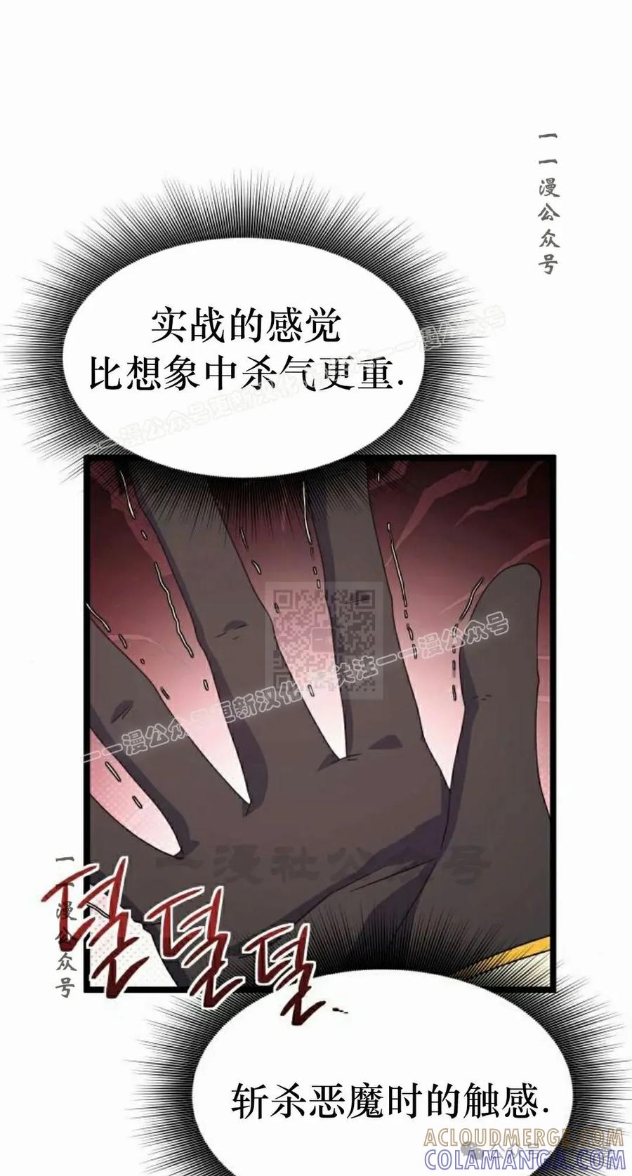 《扮演完美的反派角色》第12集 第77页