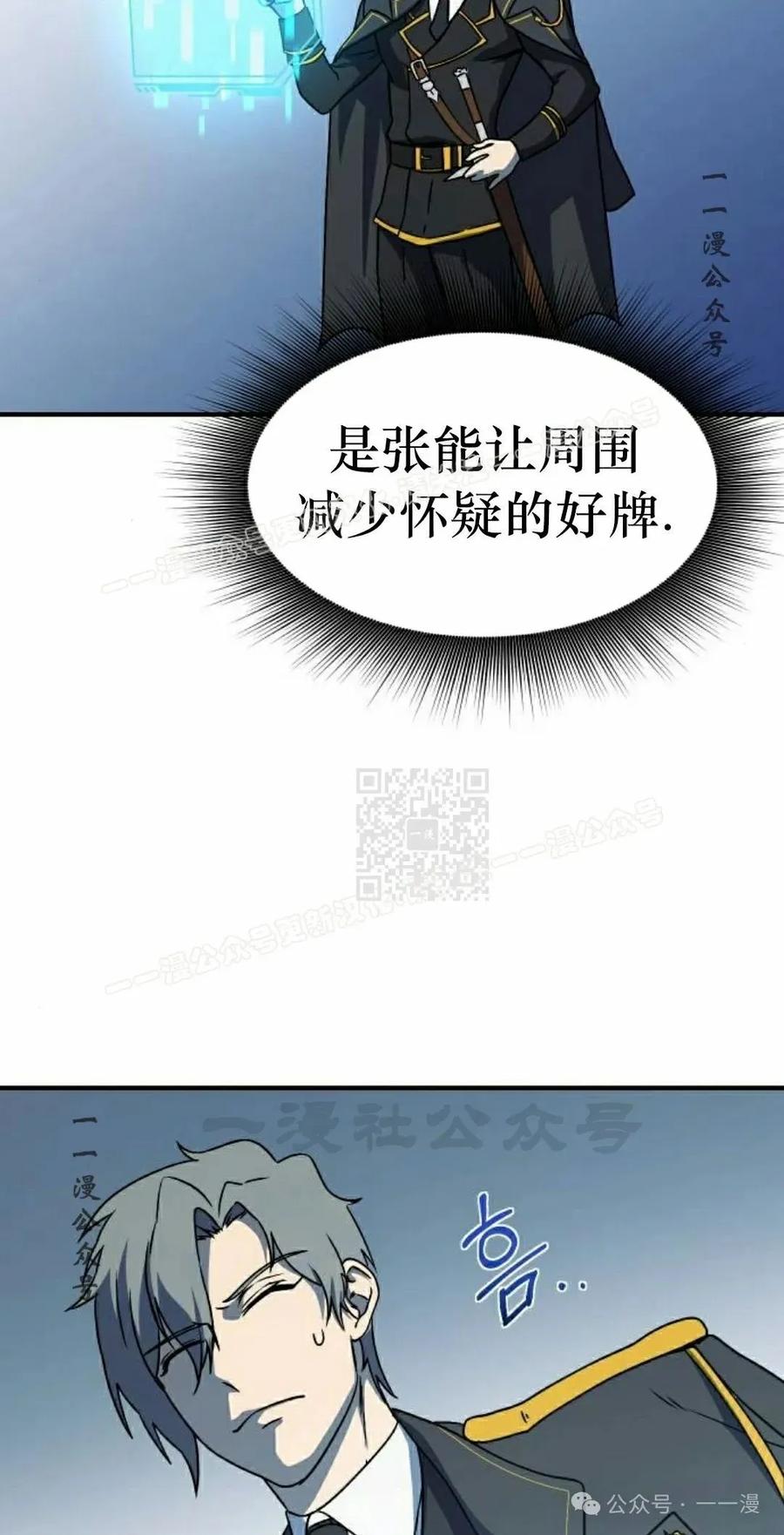 《扮演完美的反派角色》第12集 第87页