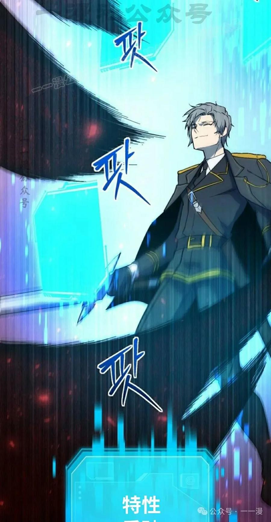 《扮演完美的反派角色》第12集 第14页