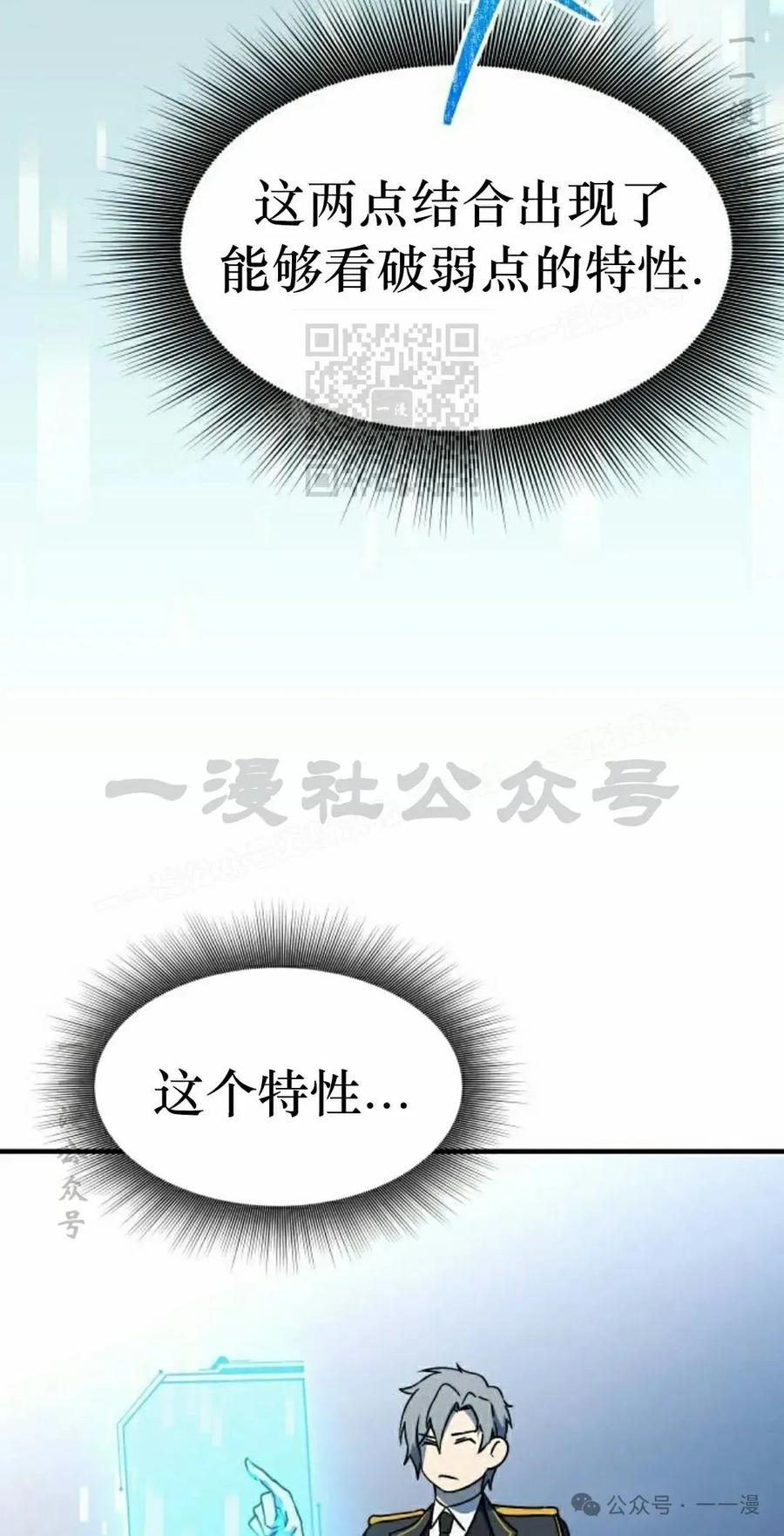 《扮演完美的反派角色》第12集 第86页