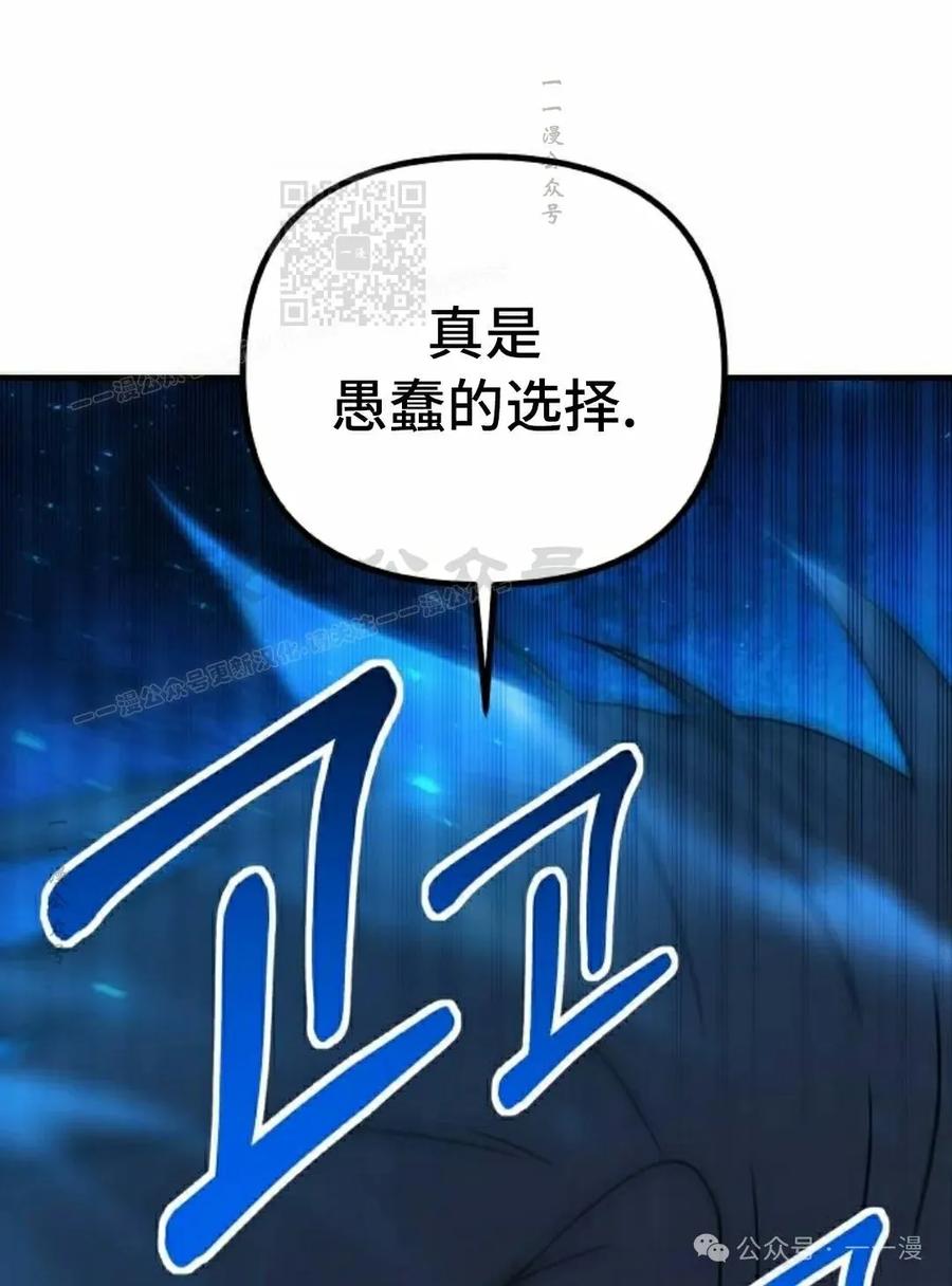 《扮演完美的反派角色》第12集 第31页