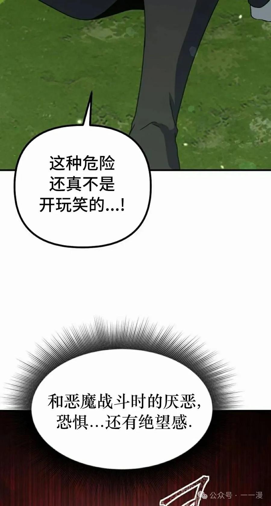 《扮演完美的反派角色》第12集 第75页