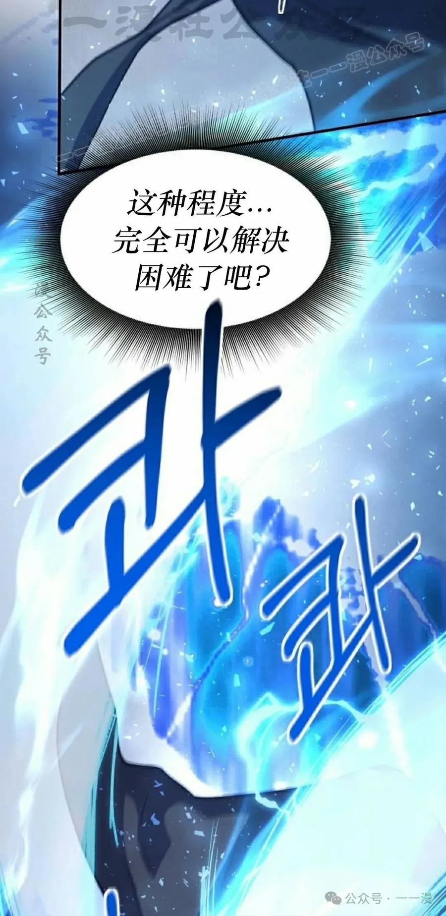 《扮演完美的反派角色》第12集 第4页