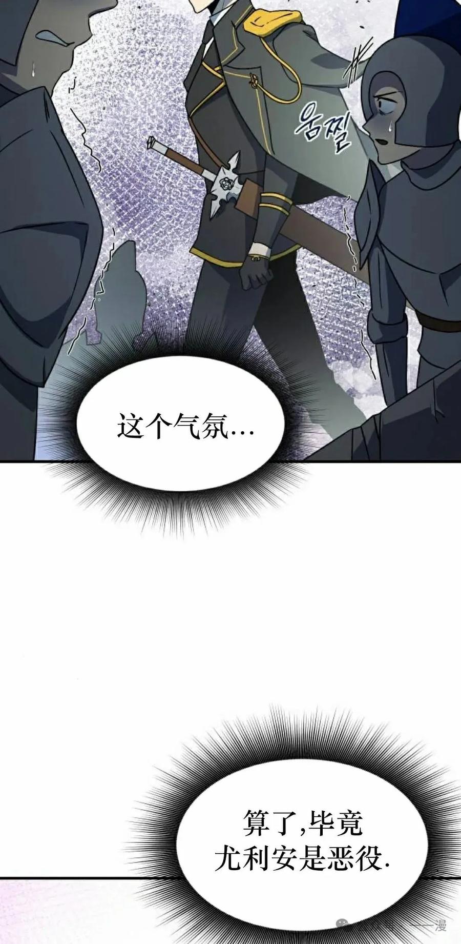 《扮演完美的反派角色》第12集 第58页