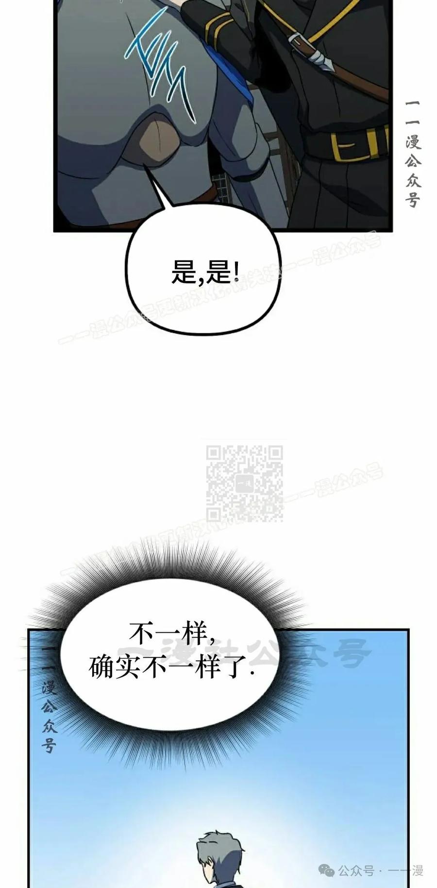 《扮演完美的反派角色》第12集 第67页