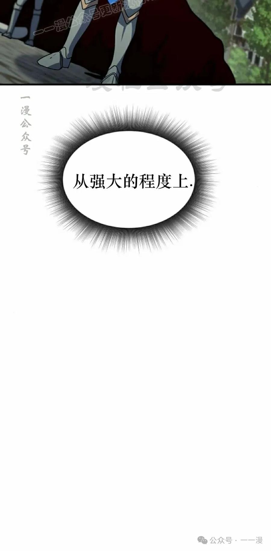 《扮演完美的反派角色》第12集 第70页