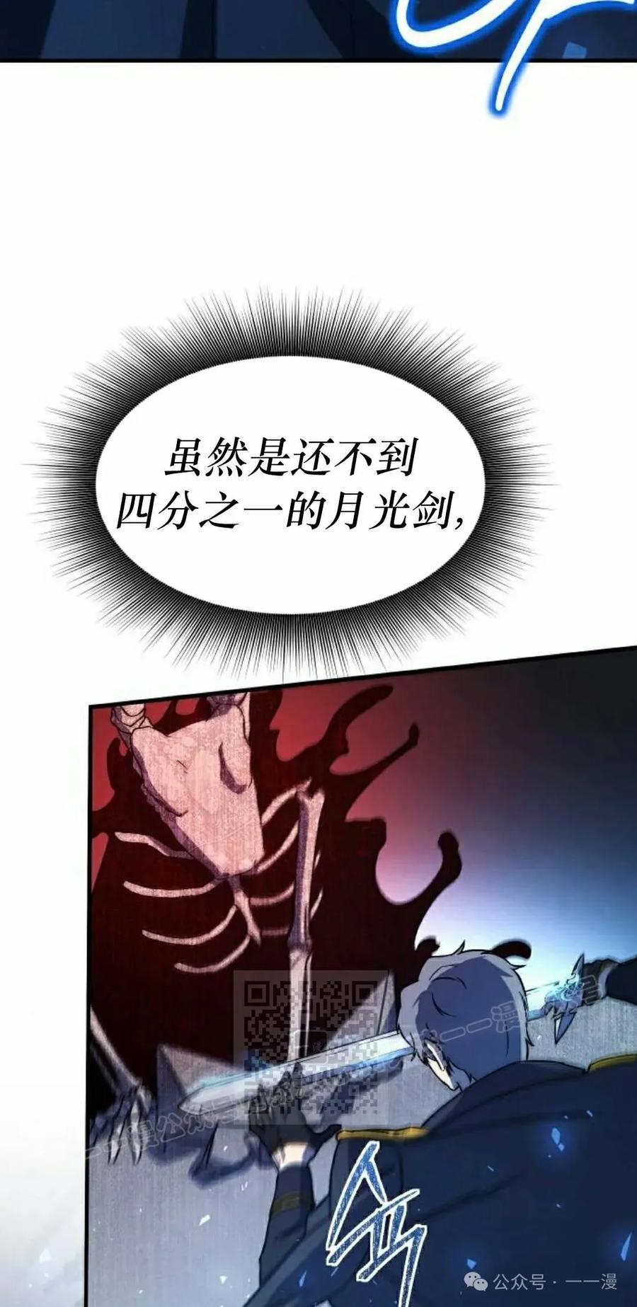 《扮演完美的反派角色》第12集 第3页