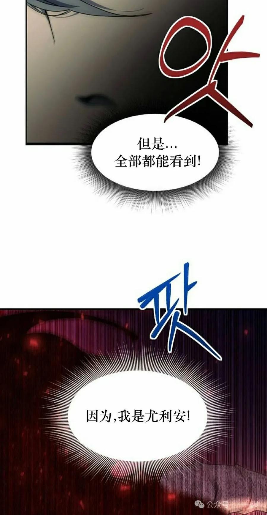 《扮演完美的反派角色》第12集 第12页