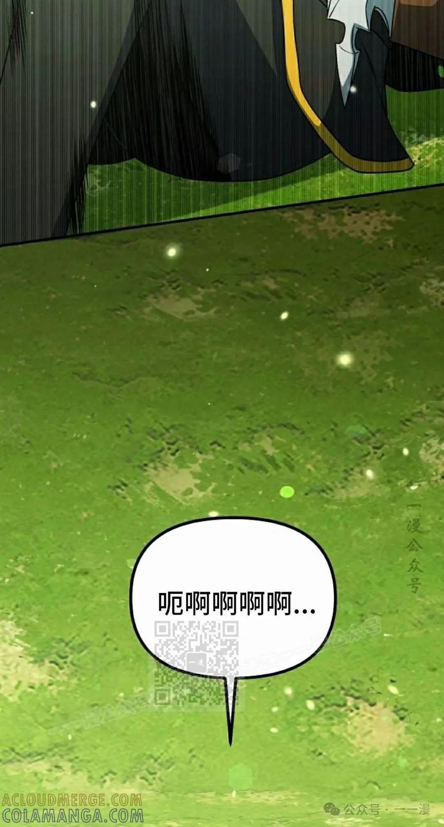 《扮演完美的反派角色》第12集 第73页
