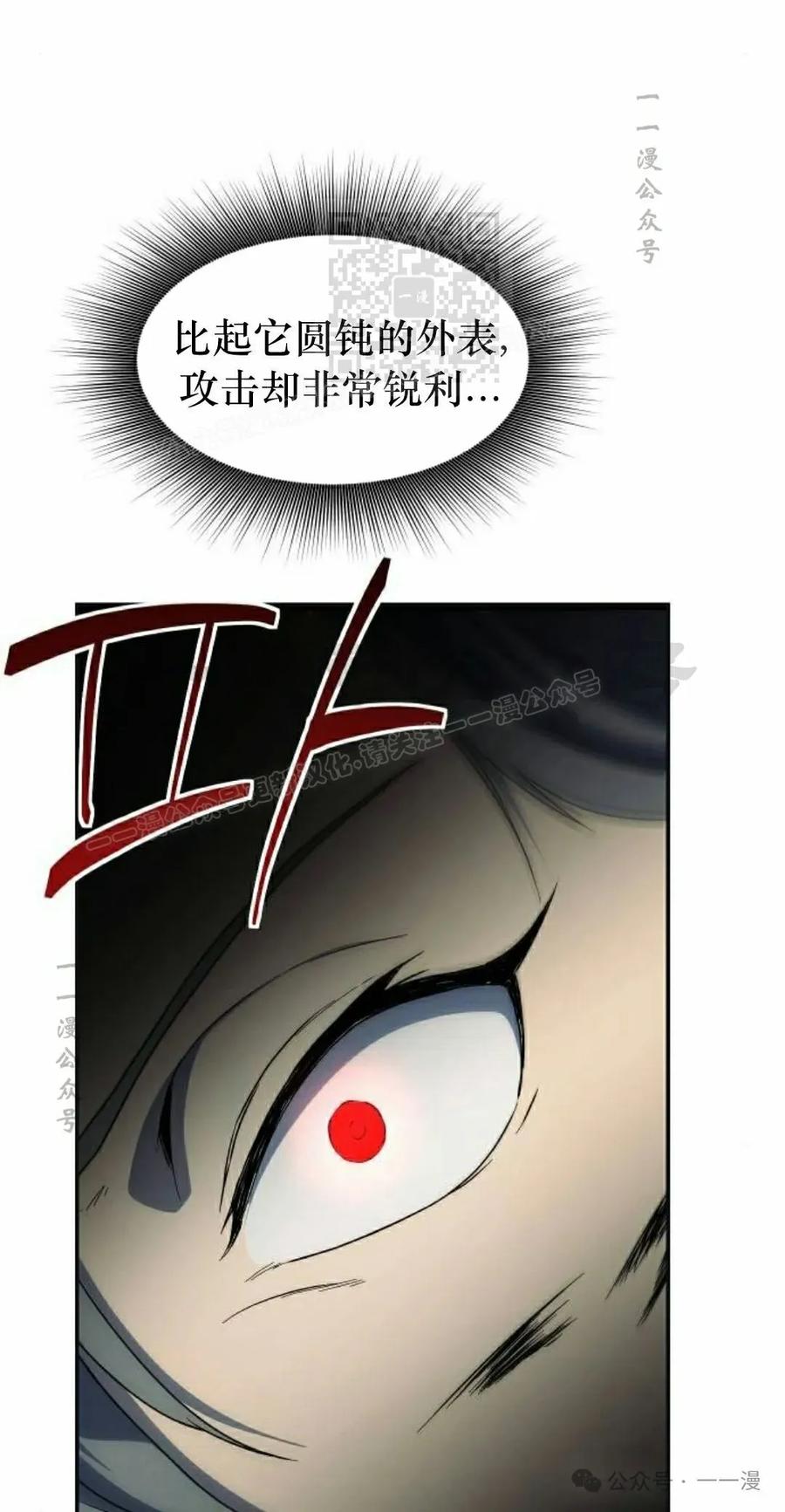 《扮演完美的反派角色》第12集 第11页