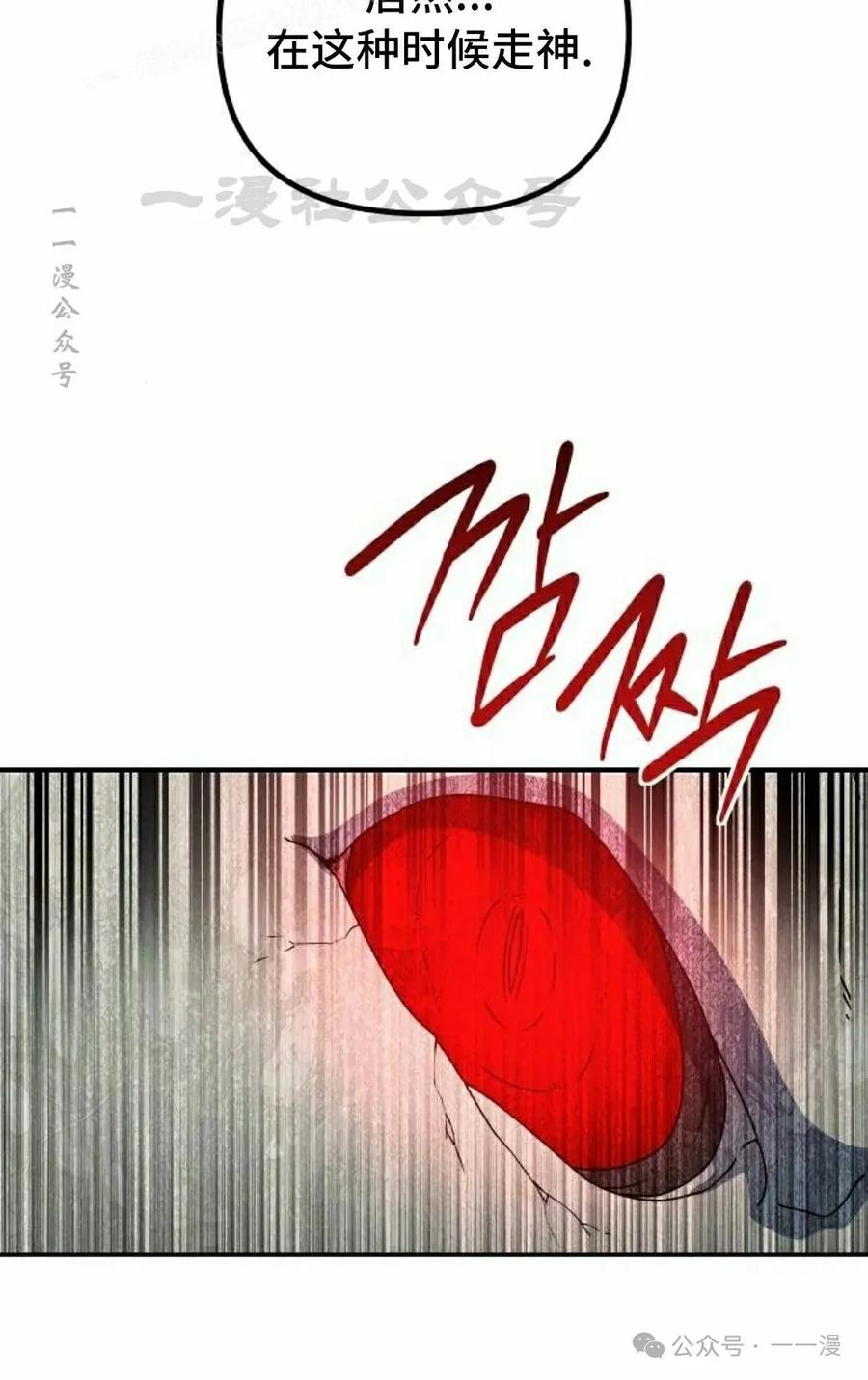 《扮演完美的反派角色》第12集 第30页