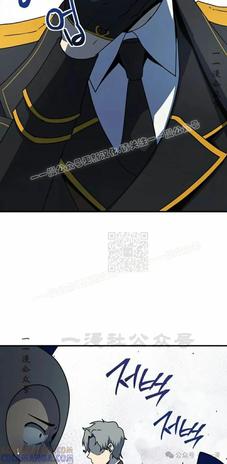 《扮演完美的反派角色》第12集 第57页