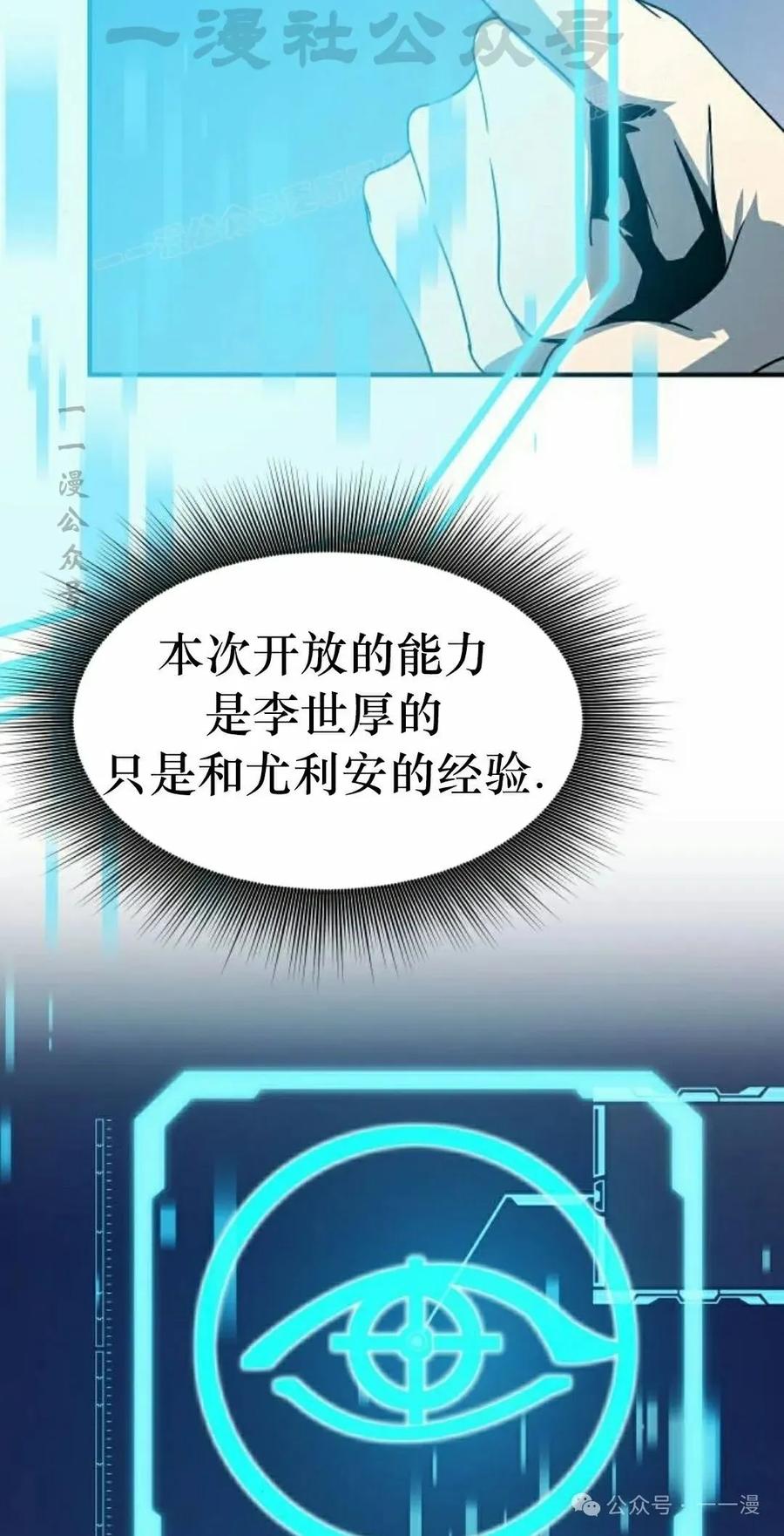 《扮演完美的反派角色》第12集 第84页