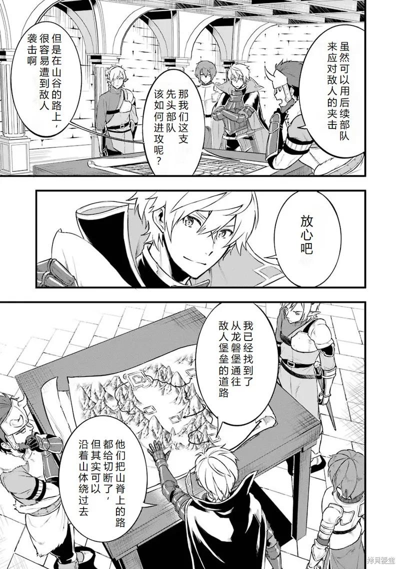 《因为织田信长这个谜之职业比魔法剑士还要作弊、所以决定了要创立王国》第14话机翻 第24页
