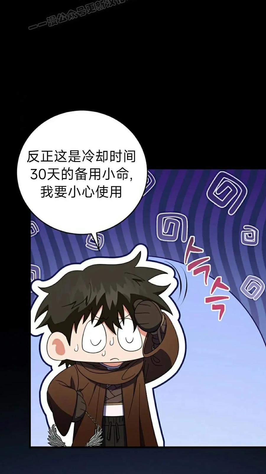 《技能复制大师》第14集 第100页