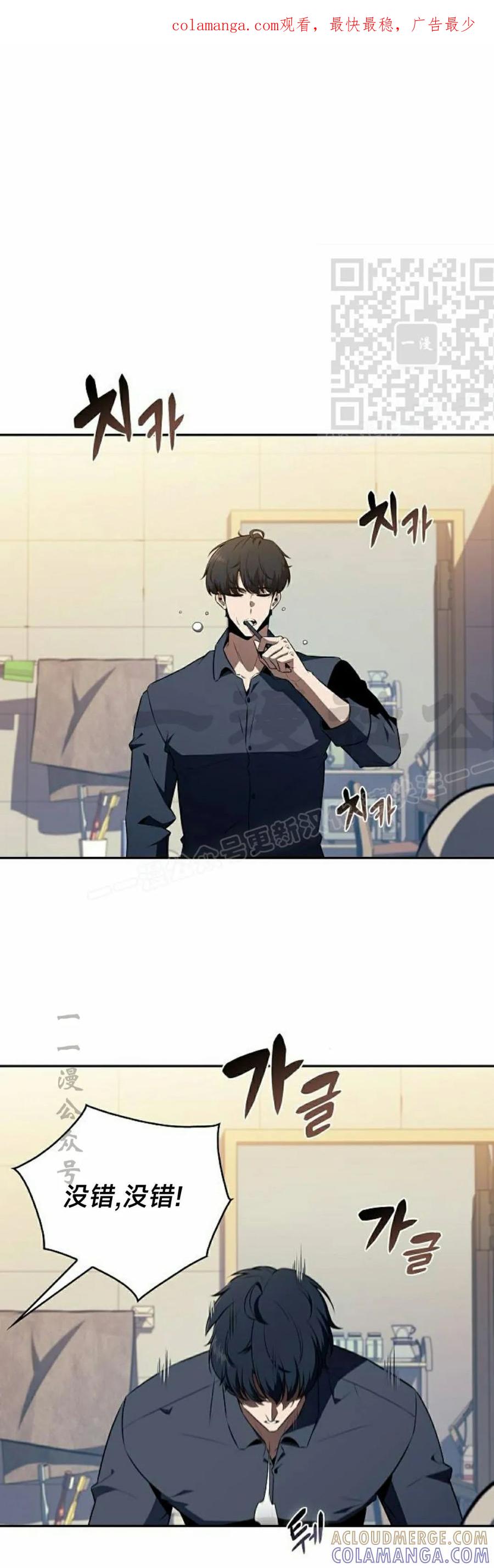 《回归者的平静生活》第14集 第1页