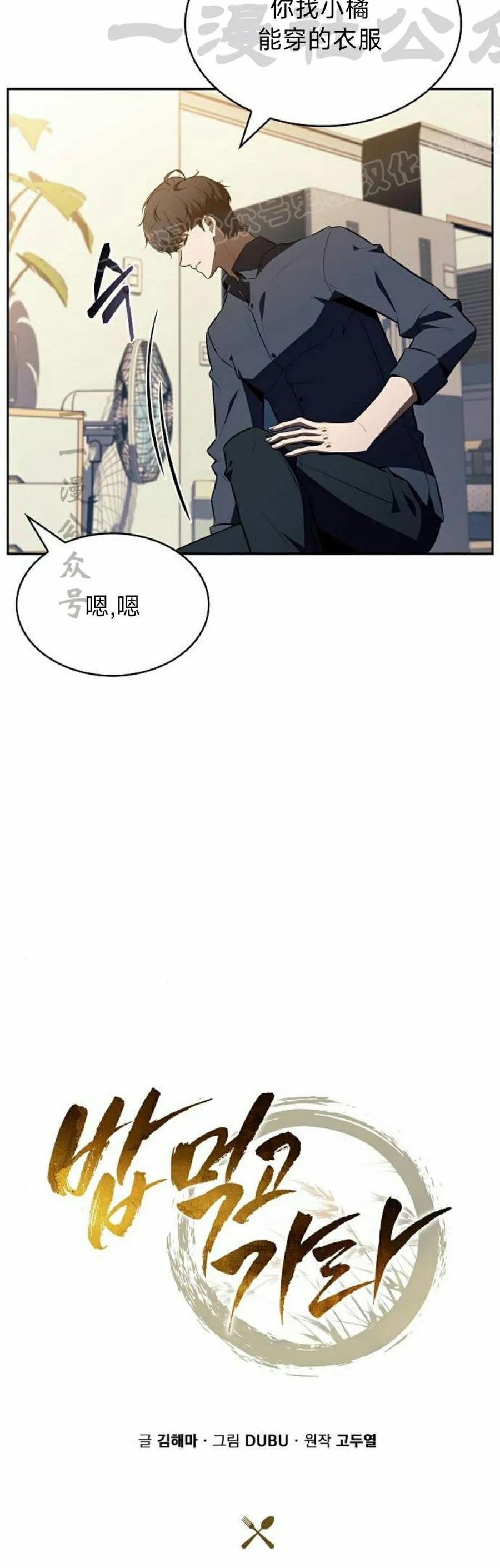 《回归者的平静生活》第14集 第14页