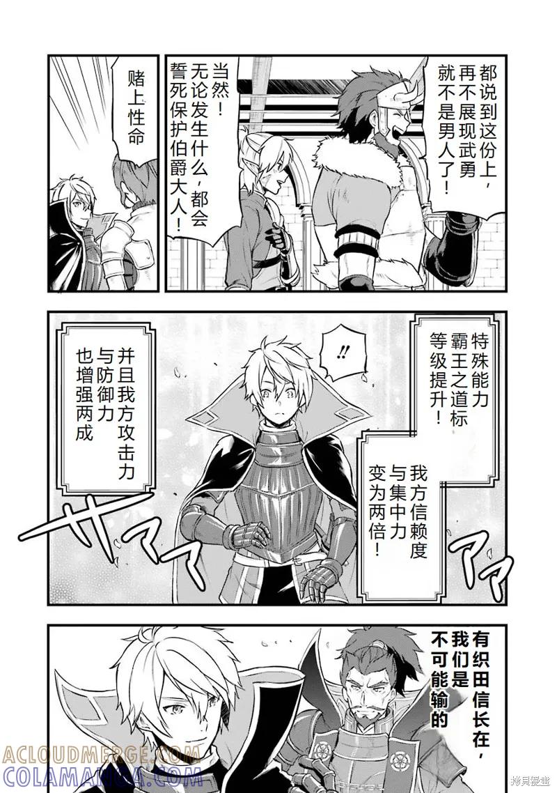 《因为织田信长这个谜之职业比魔法剑士还要作弊、所以决定了要创立王国》第14话机翻 第27页
