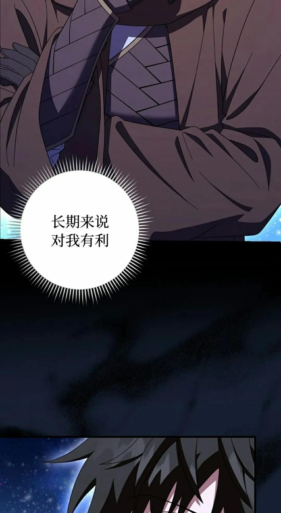 《技能复制大师》第14集 第72页
