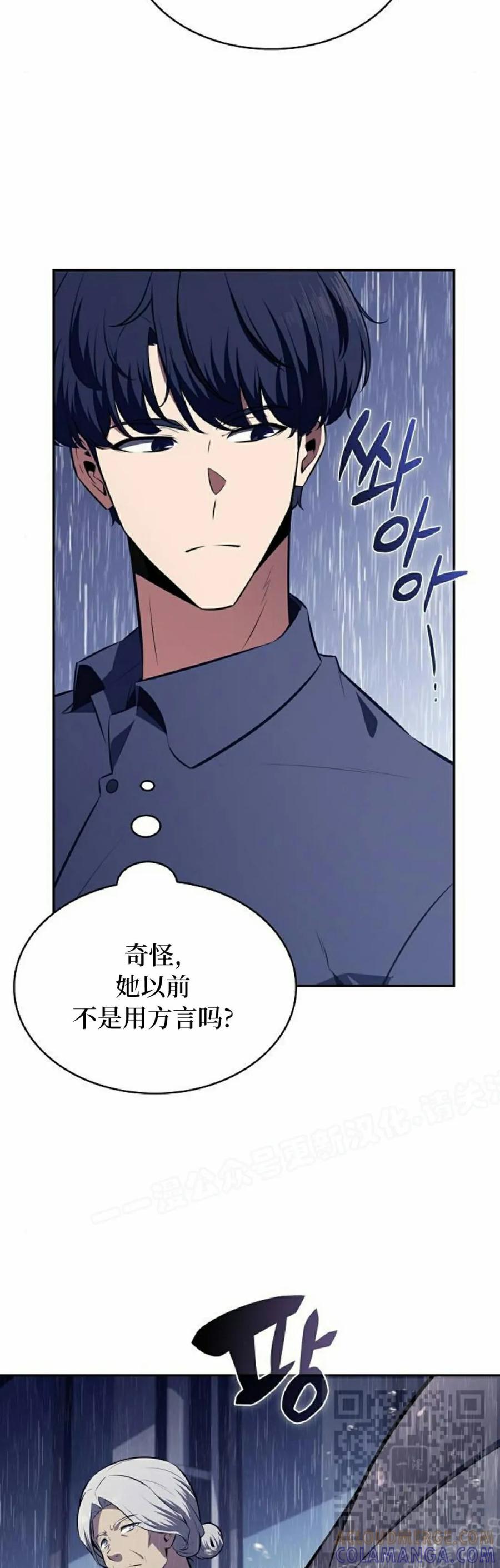 《回归者的平静生活》第14集 第19页