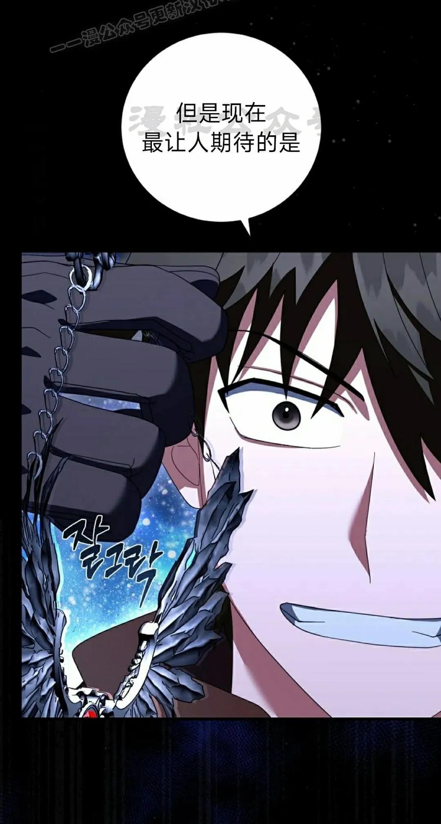 《技能复制大师》第14集 第90页