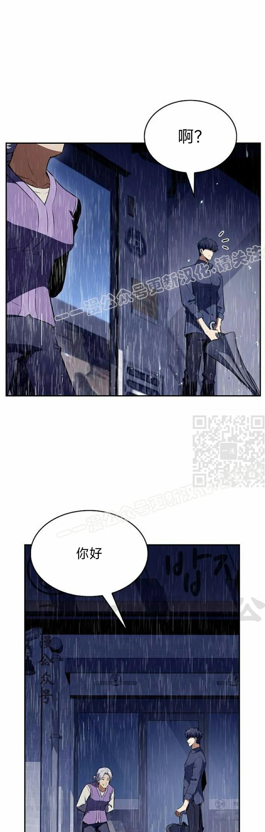 《回归者的平静生活》第14集 第17页