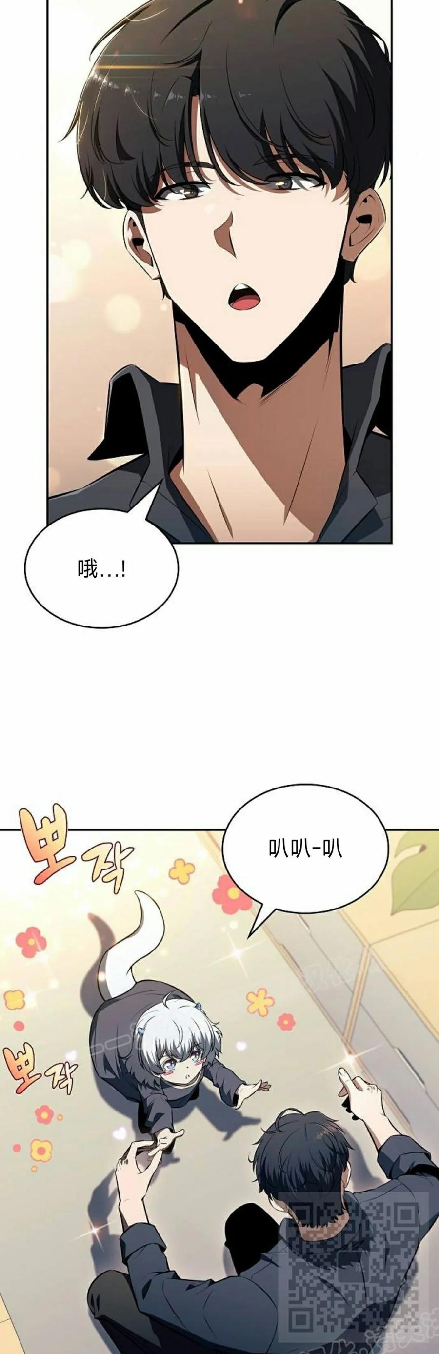 《回归者的平静生活》第14集 第9页
