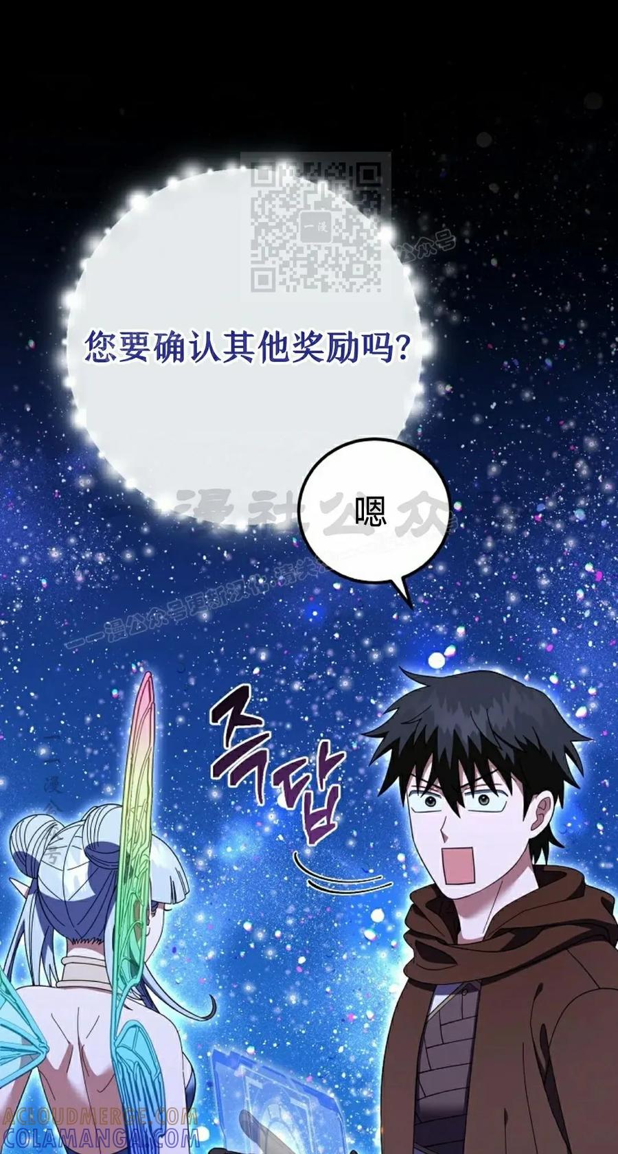 《技能复制大师》第14集 第81页