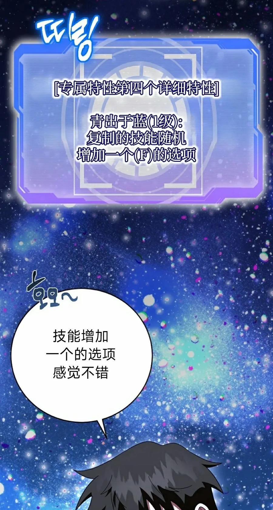 《技能复制大师》第14集 第88页