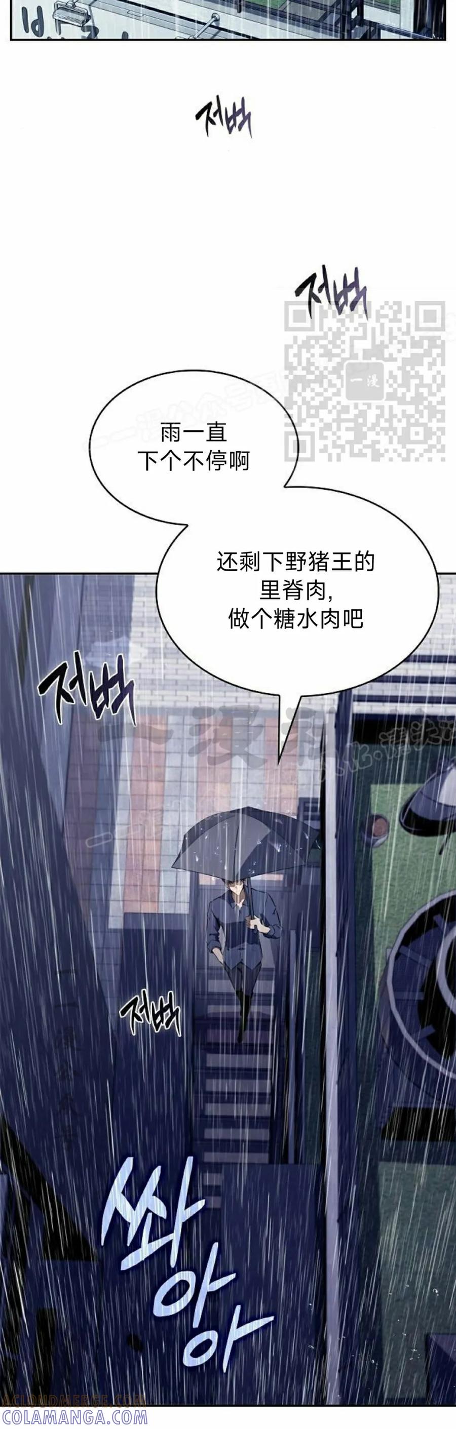 《回归者的平静生活》第14集 第16页