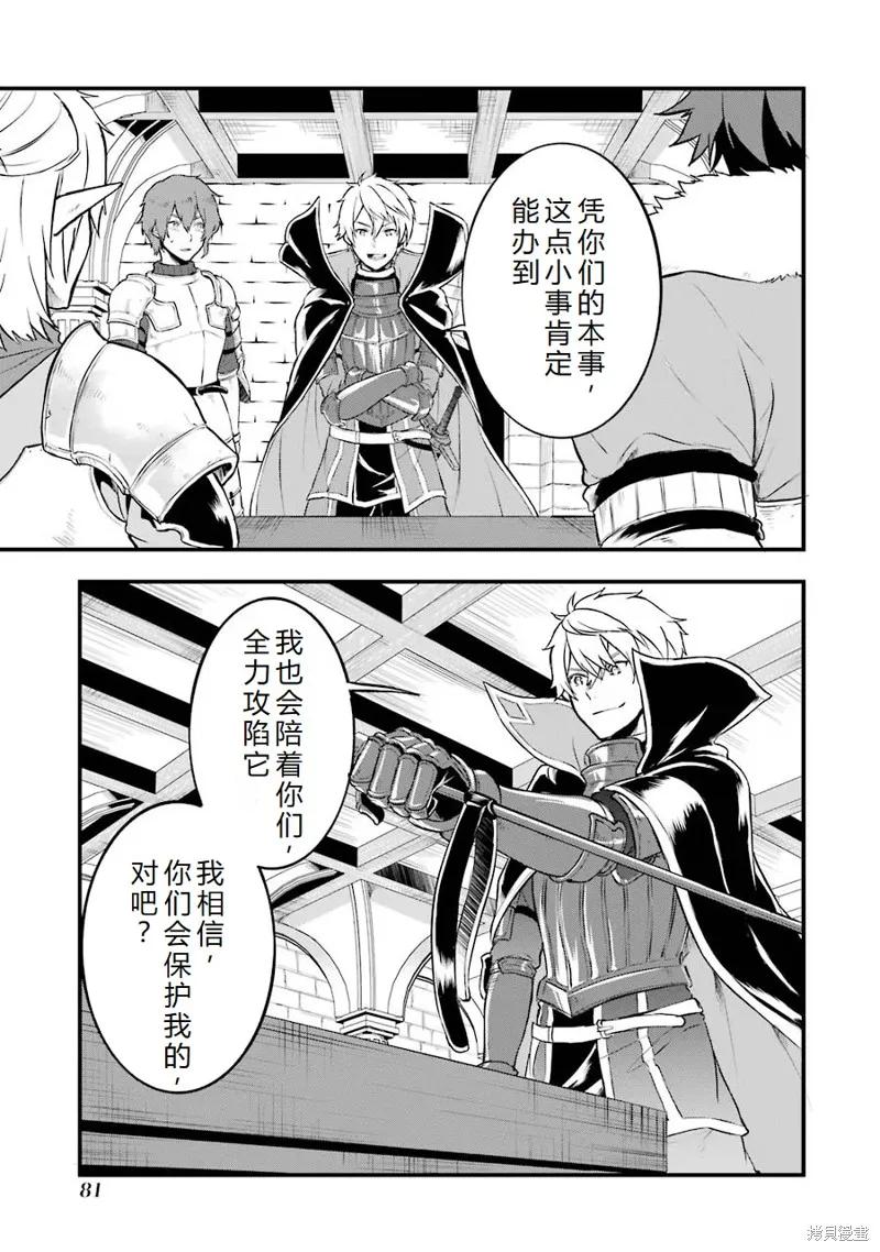 《因为织田信长这个谜之职业比魔法剑士还要作弊、所以决定了要创立王国》第14话机翻 第26页
