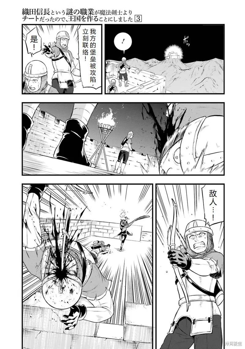 《因为织田信长这个谜之职业比魔法剑士还要作弊、所以决定了要创立王国》第14话机翻 第30页