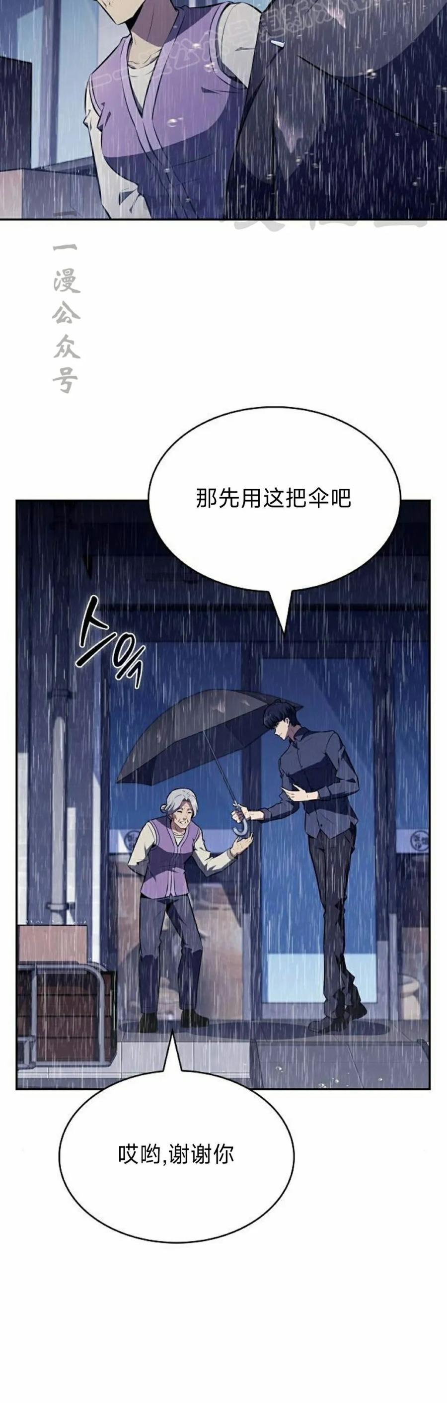 《回归者的平静生活》第14集 第20页
