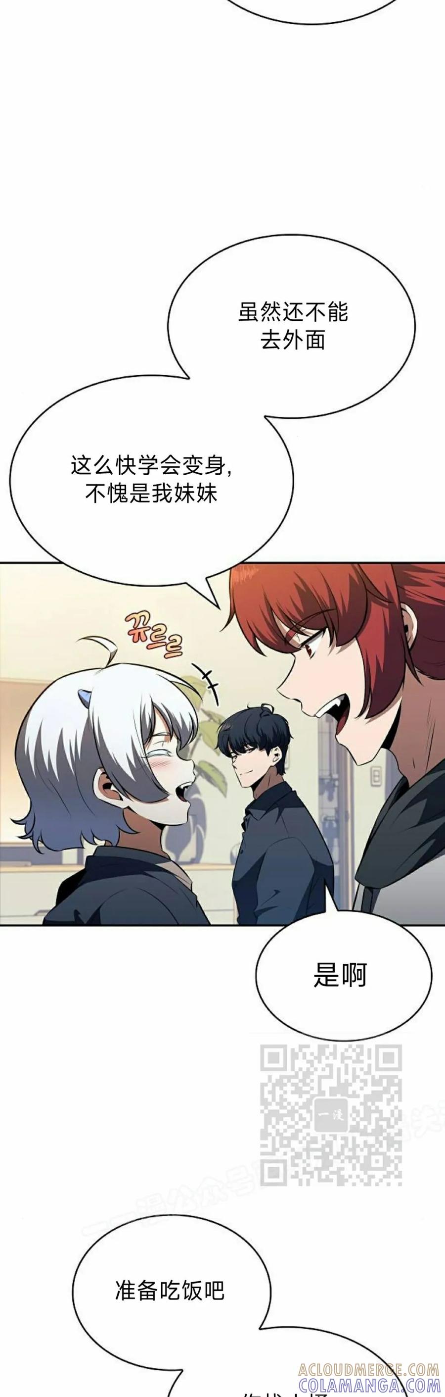 《回归者的平静生活》第14集 第13页