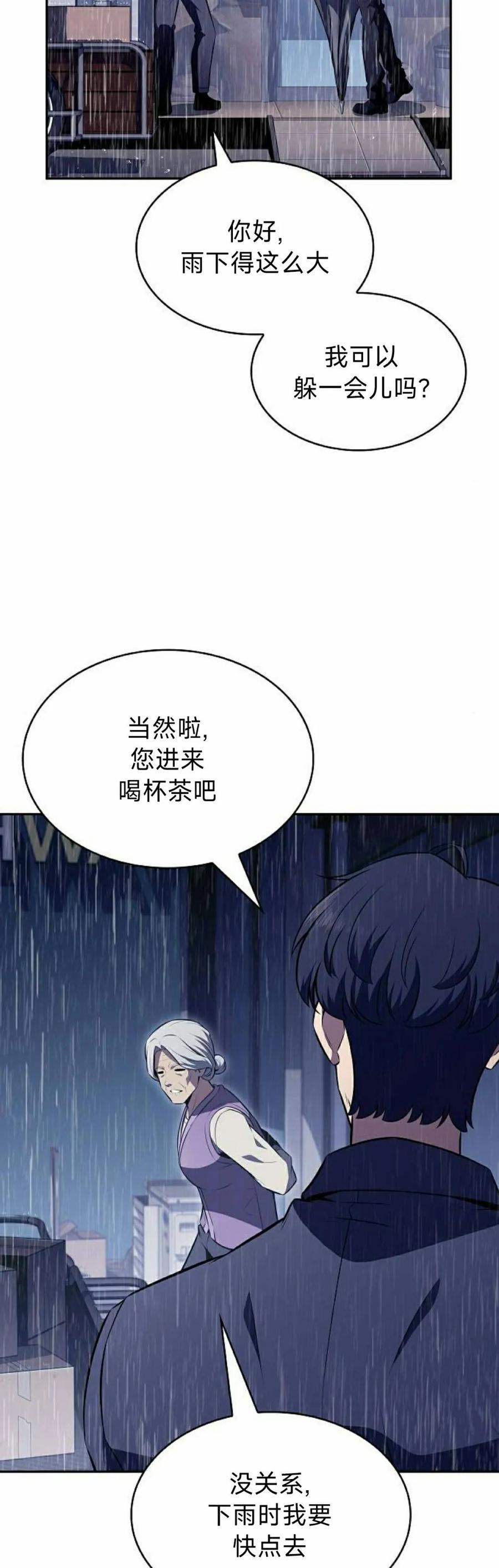 《回归者的平静生活》第14集 第18页