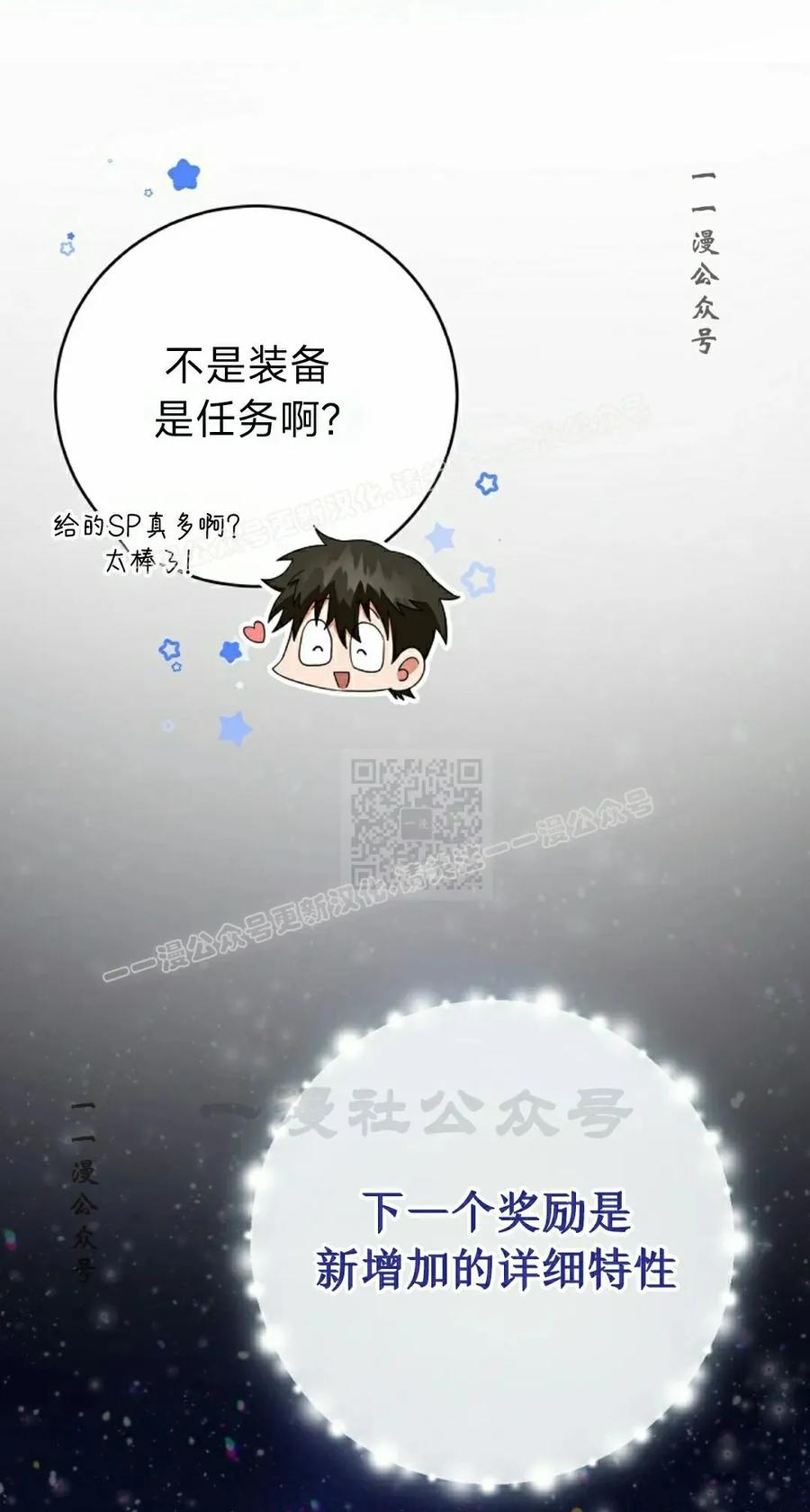 《技能复制大师》第14集 第87页