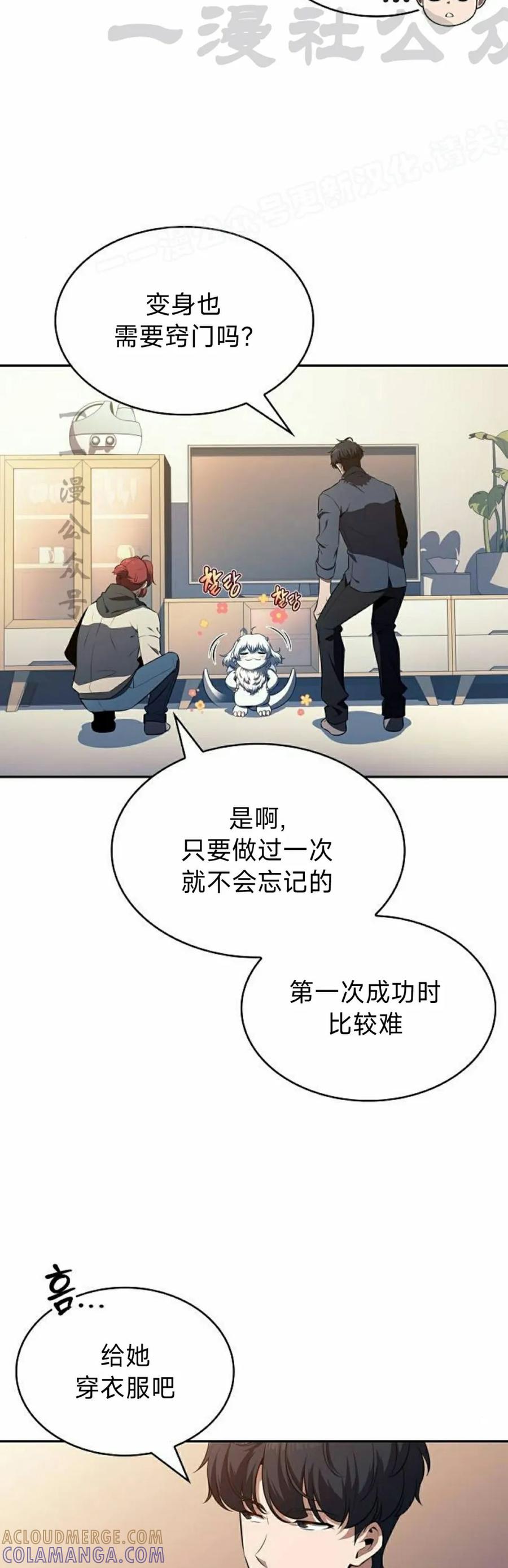 《回归者的平静生活》第14集 第4页