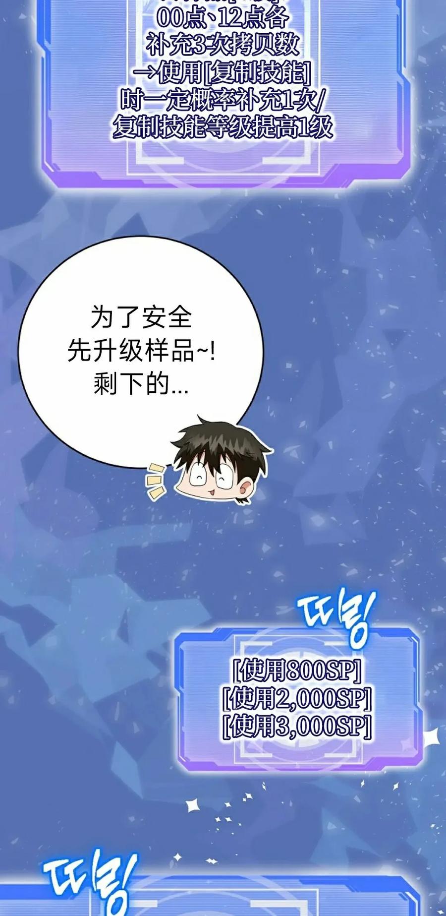《技能复制大师》第14集 第102页